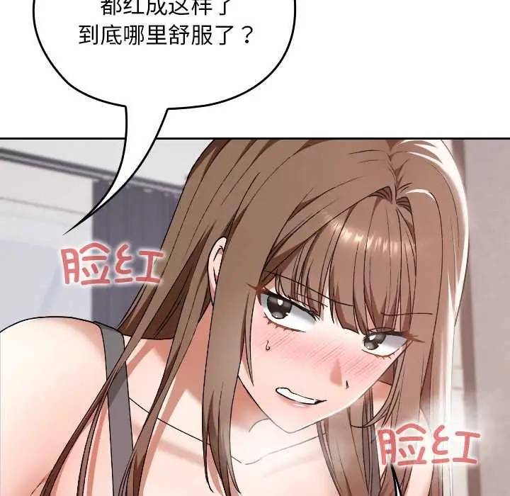 漫画《校花的双面生活》第10话第117张图