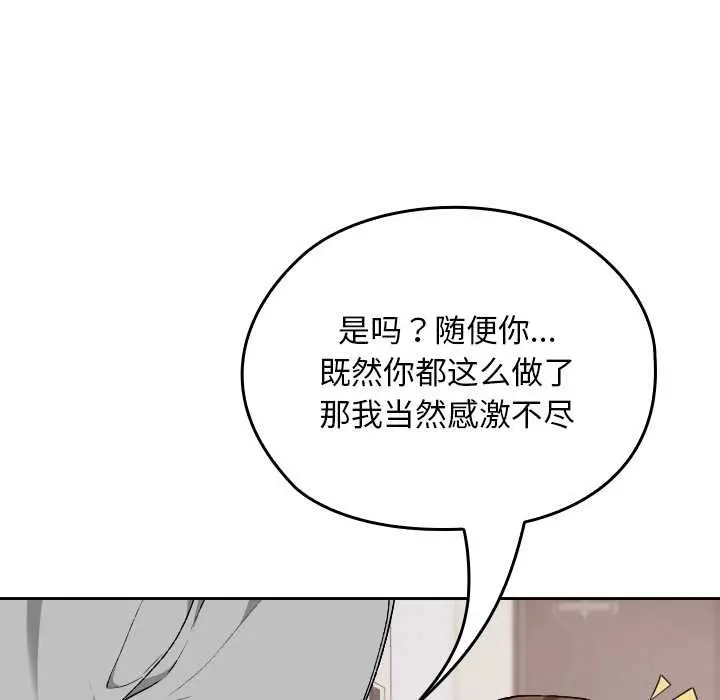 漫画《校花的双面生活》第10话第120张图