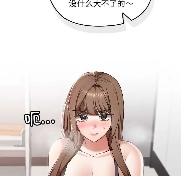 漫画《校花的双面生活》第10话第132张图
