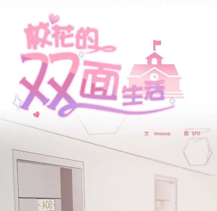 漫画《校花的双面生活》第10话第58张图