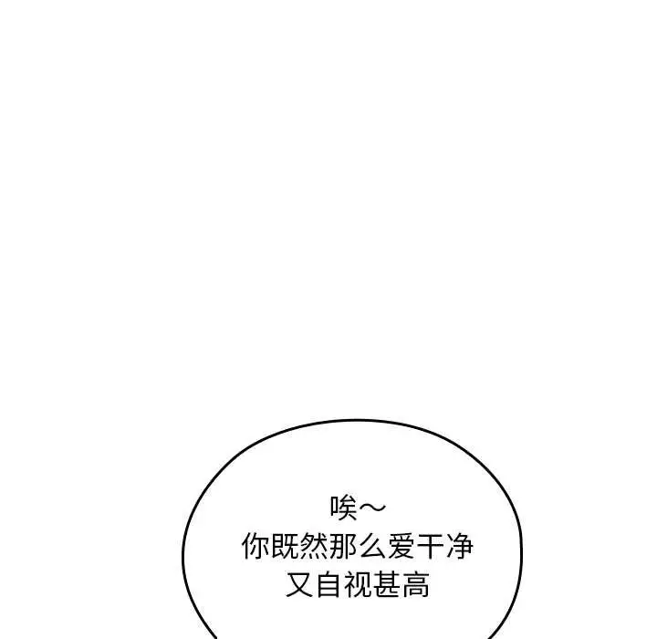 漫画《校花的双面生活》第10话第92张图