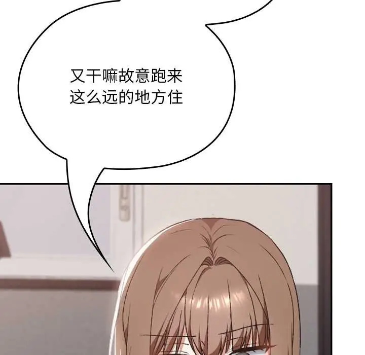 漫画《校花的双面生活》第10话第93张图
