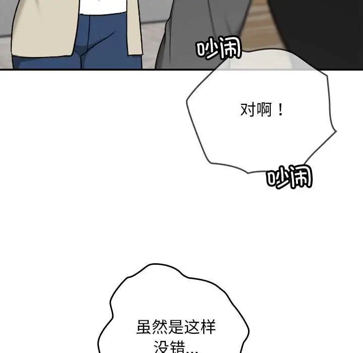 漫画《校花的双面生活》第11话第101张图