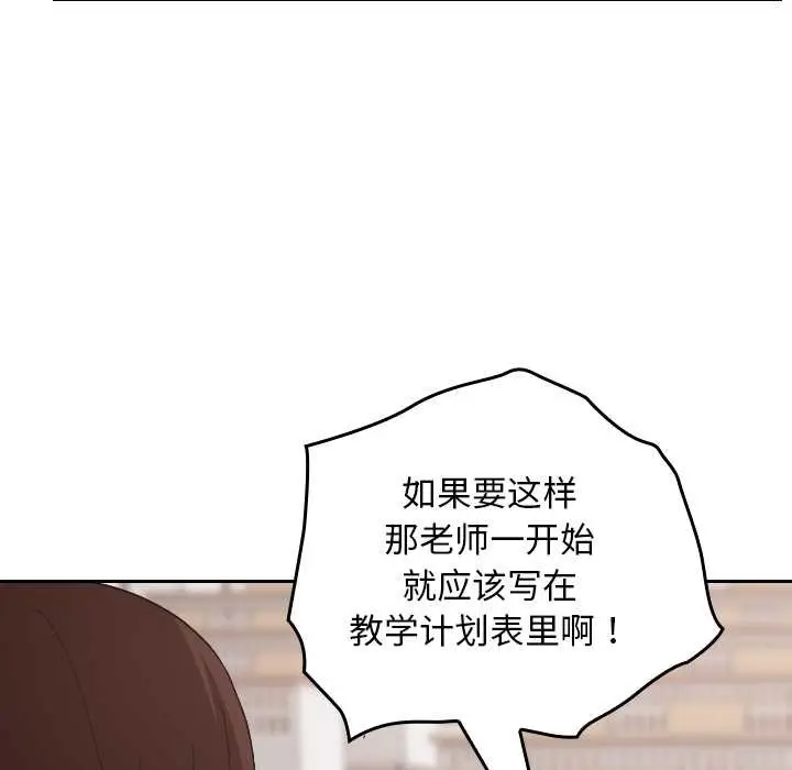 漫画《校花的双面生活》第11话第106张图