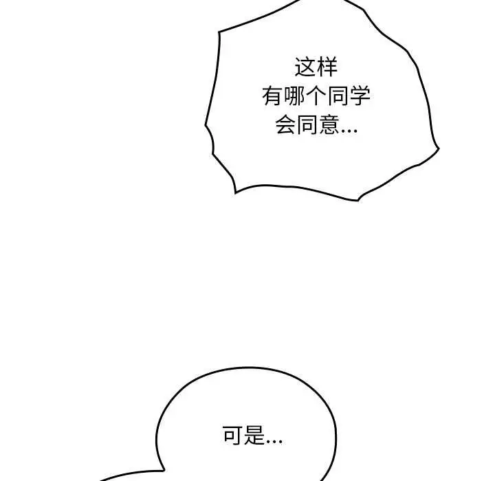漫画《校花的双面生活》第11话第108张图