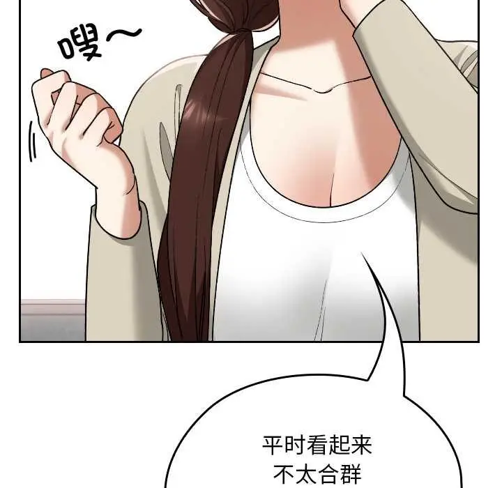 漫画《校花的双面生活》第11话第110张图