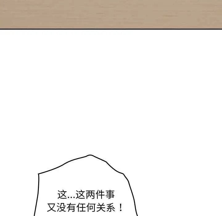 漫画《校花的双面生活》第11话第114张图