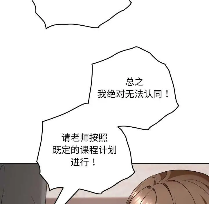 漫画《校花的双面生活》第11话第115张图