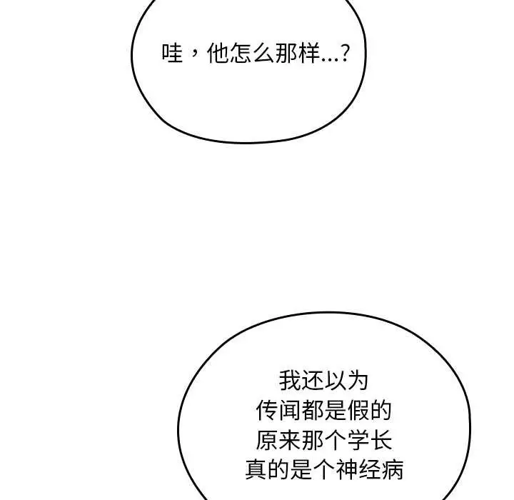 漫画《校花的双面生活》第11话第117张图