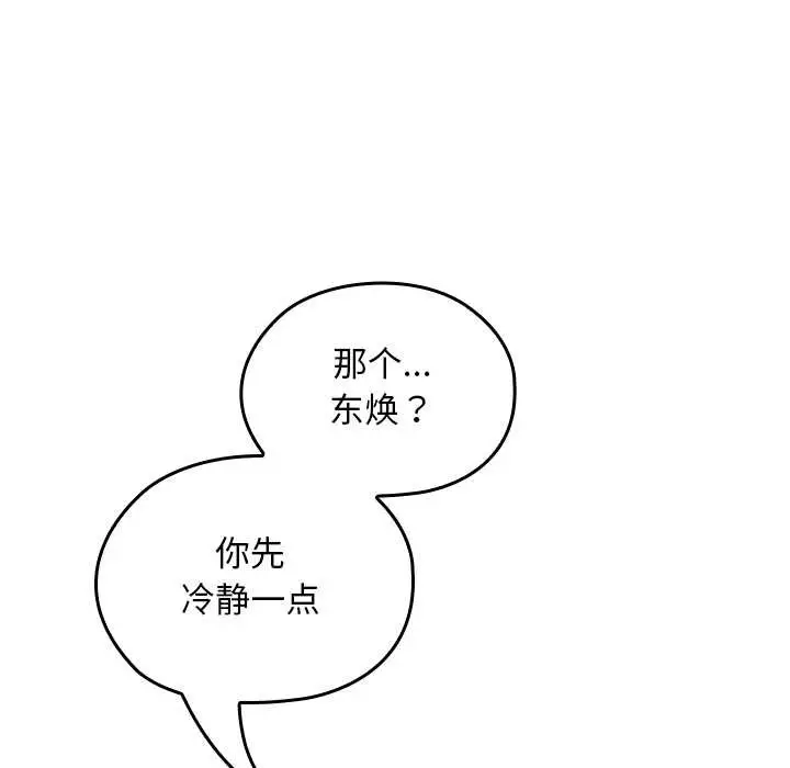 漫画《校花的双面生活》第11话第123张图