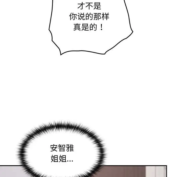 漫画《校花的双面生活》第11话第13张图