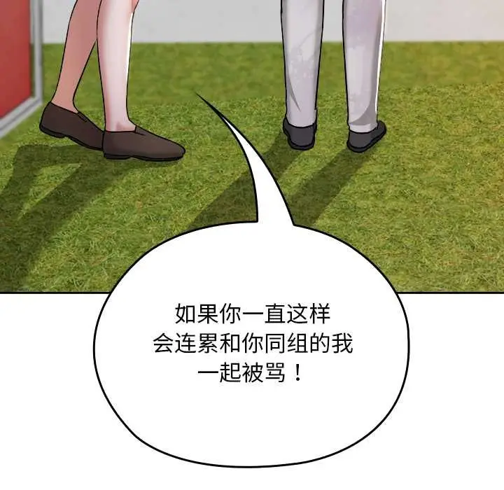 漫画《校花的双面生活》第11话第131张图