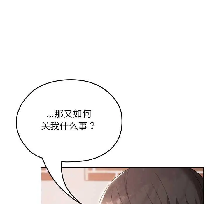 漫画《校花的双面生活》第11话第132张图