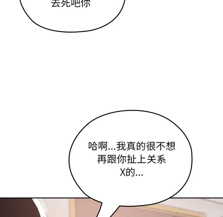 漫画《校花的双面生活》第11话第134张图