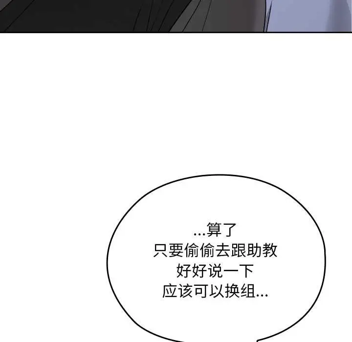漫画《校花的双面生活》第11话第136张图