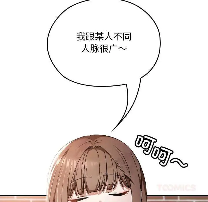 漫画《校花的双面生活》第11话第138张图