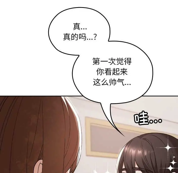 漫画《校花的双面生活》第11话第141张图