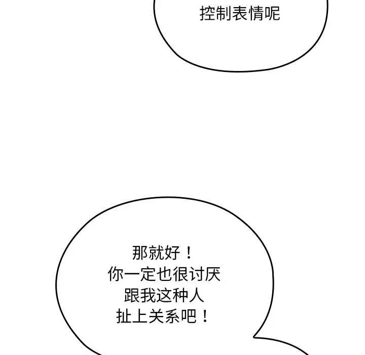 漫画《校花的双面生活》第11话第143张图