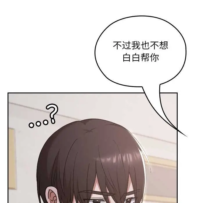 漫画《校花的双面生活》第11话第150张图