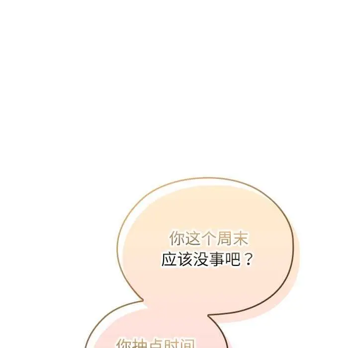 漫画《校花的双面生活》第11话第152张图