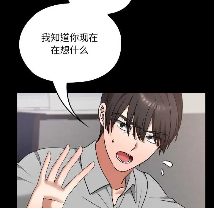 漫画《校花的双面生活》第11话第20张图