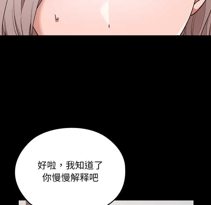 漫画《校花的双面生活》第11话第26张图