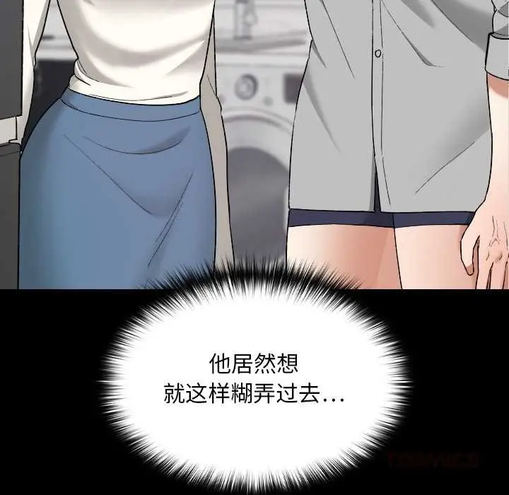 漫画《校花的双面生活》第11话第30张图