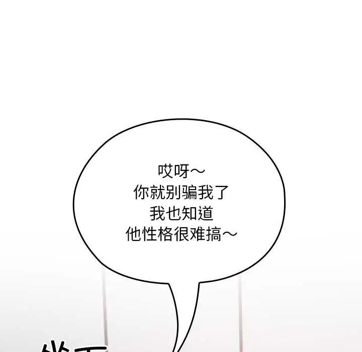 漫画《校花的双面生活》第11话第39张图