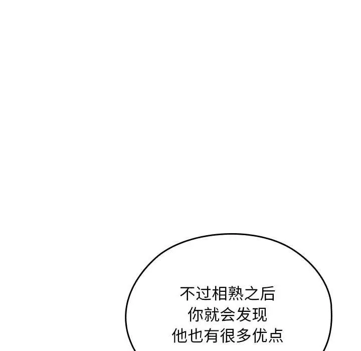 漫画《校花的双面生活》第11话第46张图
