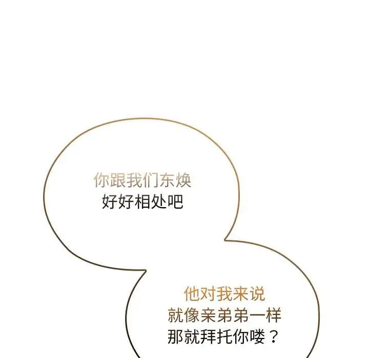 漫画《校花的双面生活》第11话第48张图