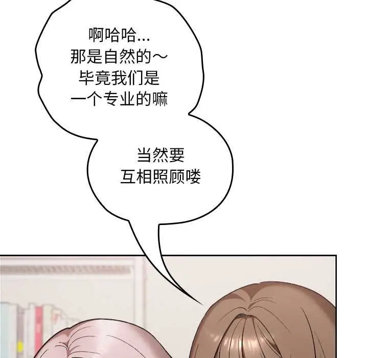漫画《校花的双面生活》第11话第51张图