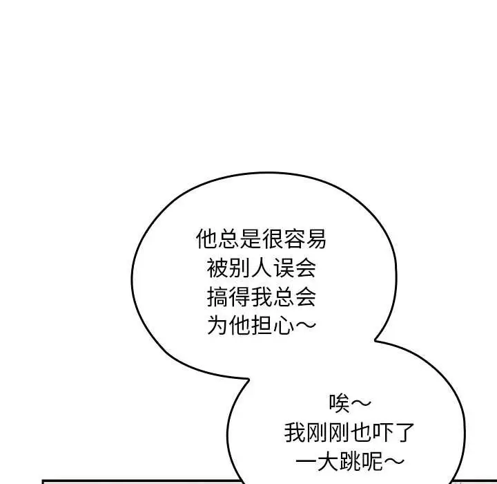 漫画《校花的双面生活》第11话第53张图
