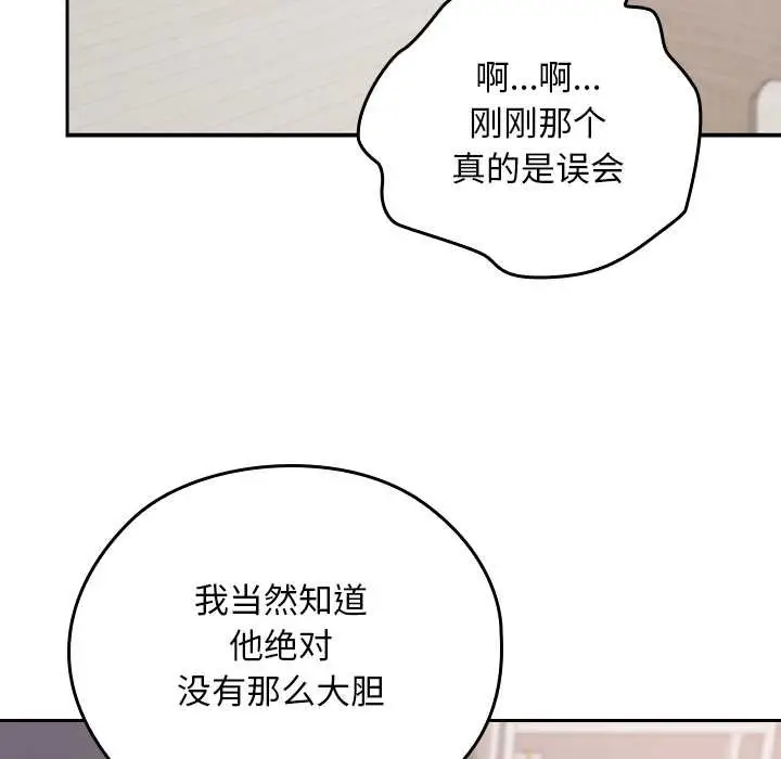 漫画《校花的双面生活》第11话第55张图