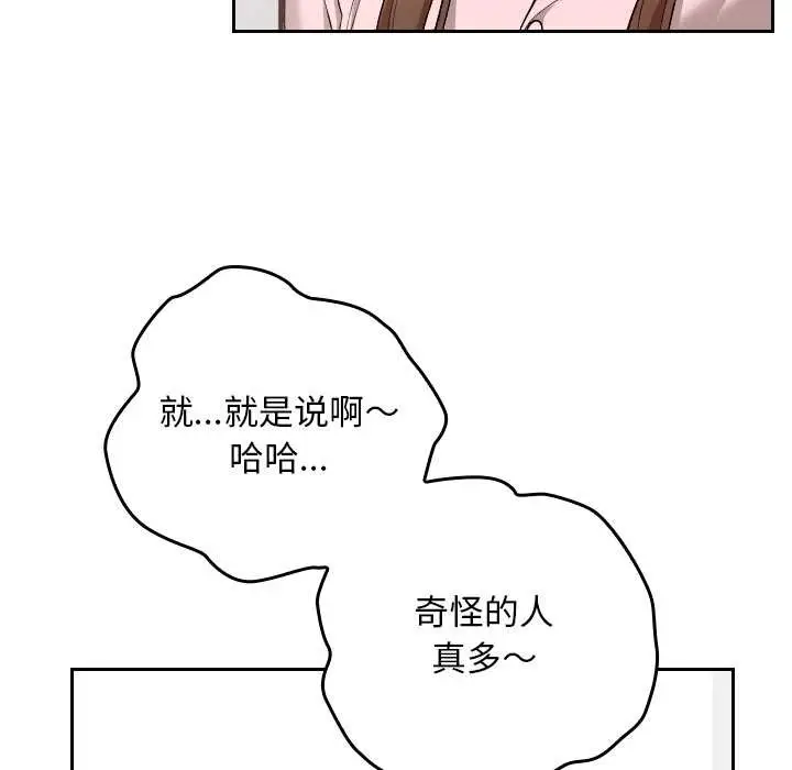 漫画《校花的双面生活》第11话第67张图
