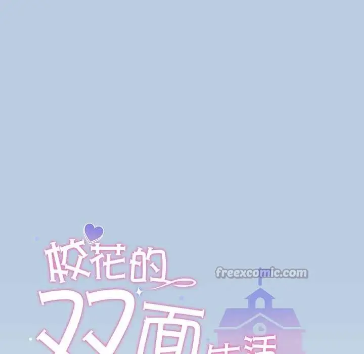 漫画《校花的双面生活》第11话第70张图