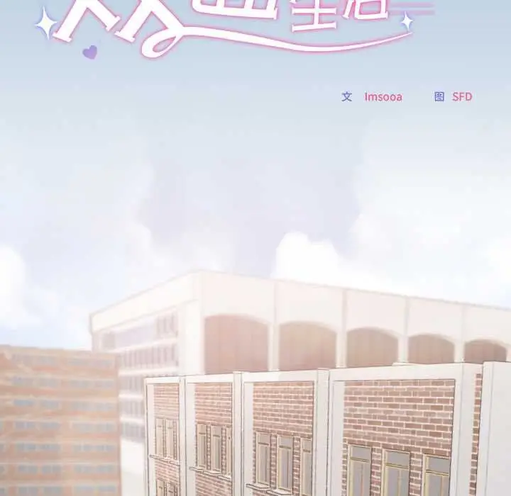 漫画《校花的双面生活》第11话第71张图