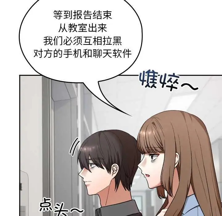 漫画《校花的双面生活》第11话第75张图