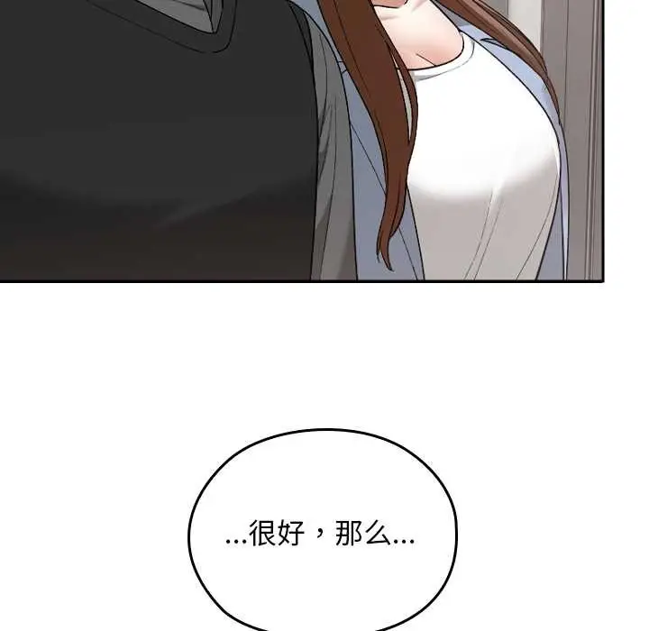 漫画《校花的双面生活》第11话第78张图