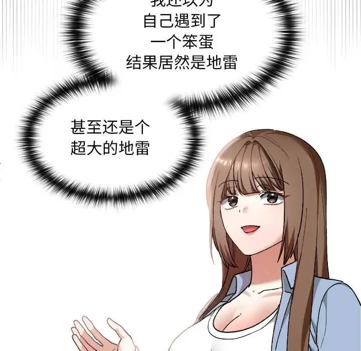 漫画《校花的双面生活》第11话第82张图