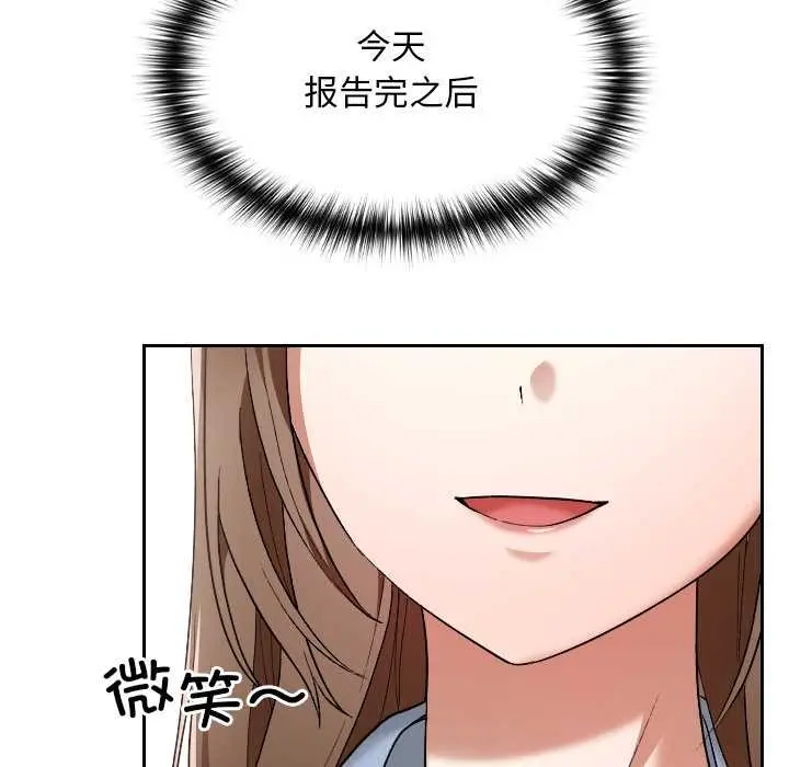 漫画《校花的双面生活》第11话第88张图