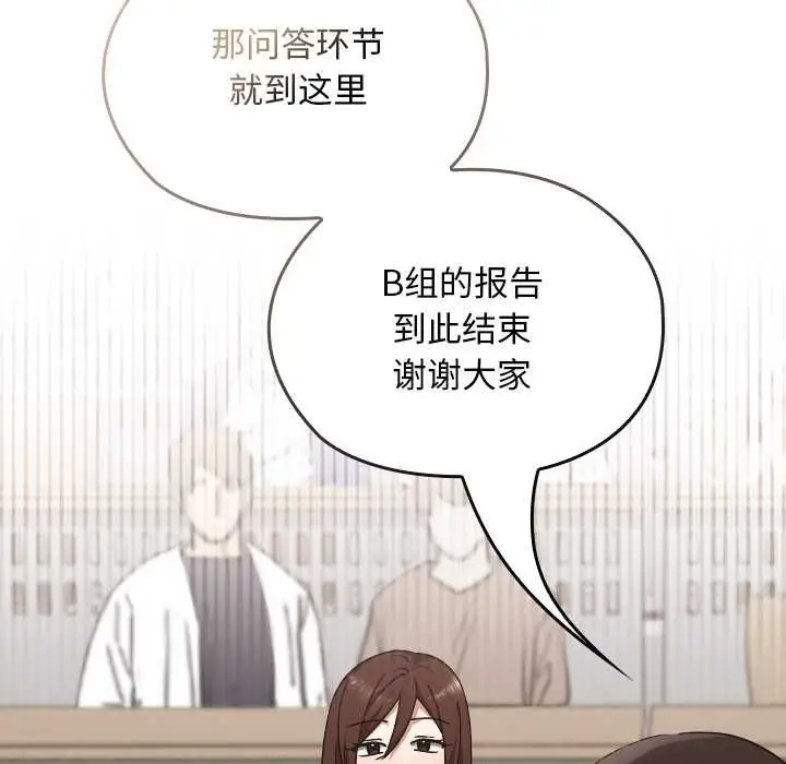 漫画《校花的双面生活》第11话第90张图