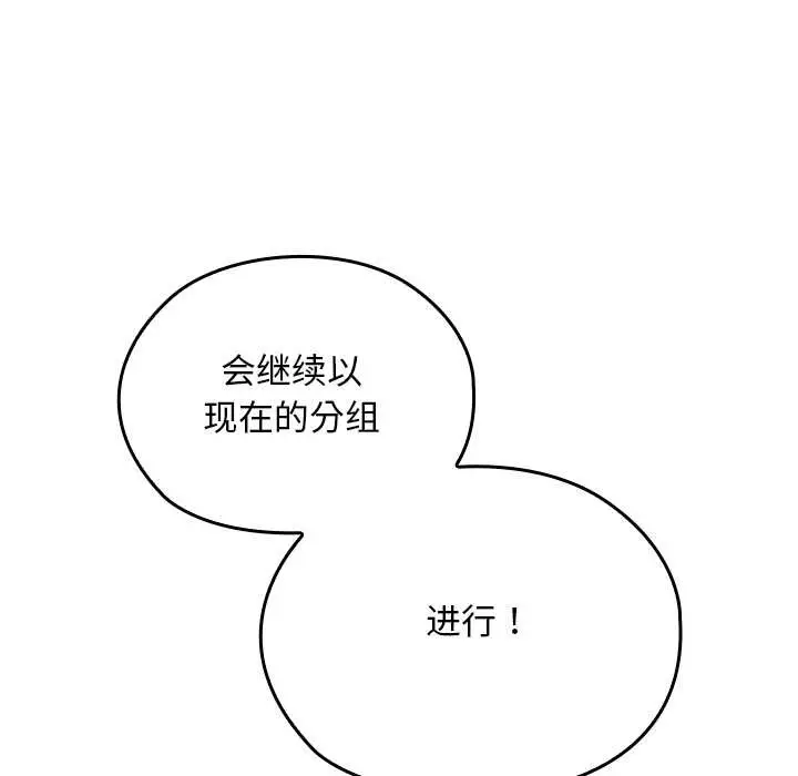 漫画《校花的双面生活》第11话第96张图