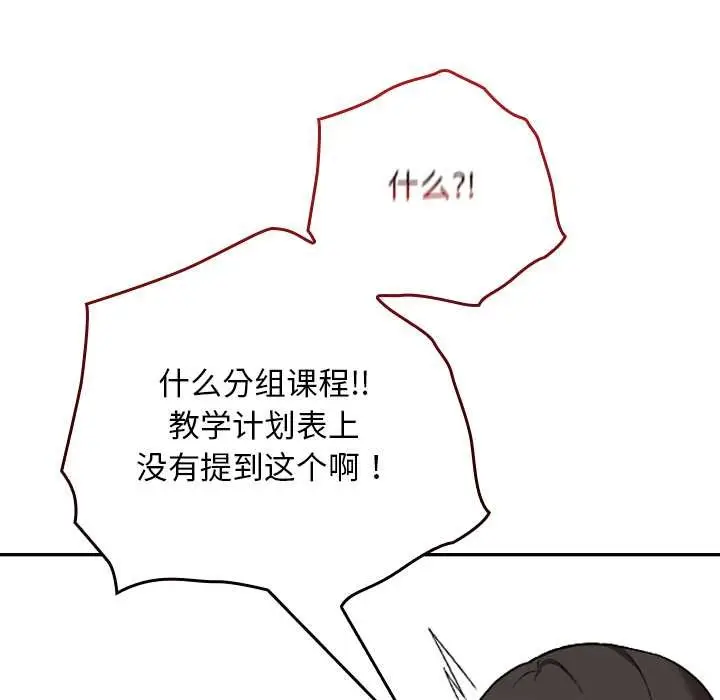 漫画《校花的双面生活》第11话第99张图