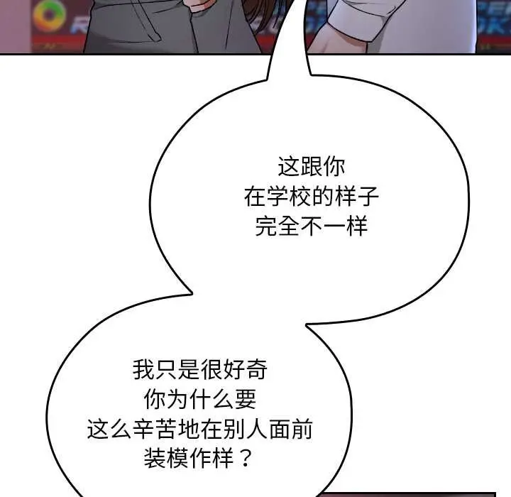 漫画《校花的双面生活》第12话第107张图