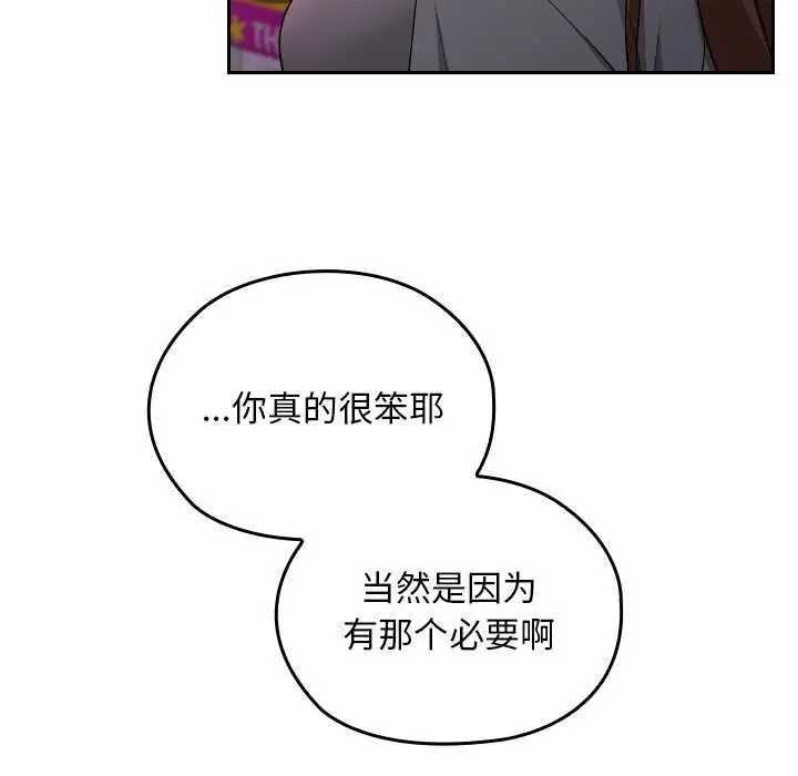 漫画《校花的双面生活》第12话第109张图