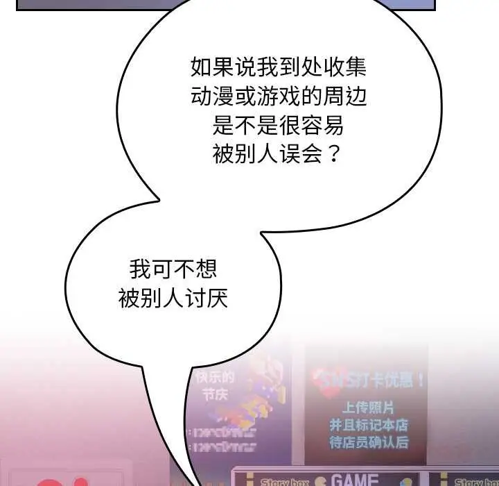 漫画《校花的双面生活》第12话第111张图