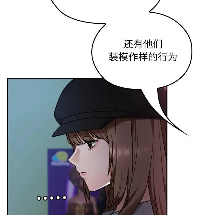 漫画《校花的双面生活》第12话第124张图