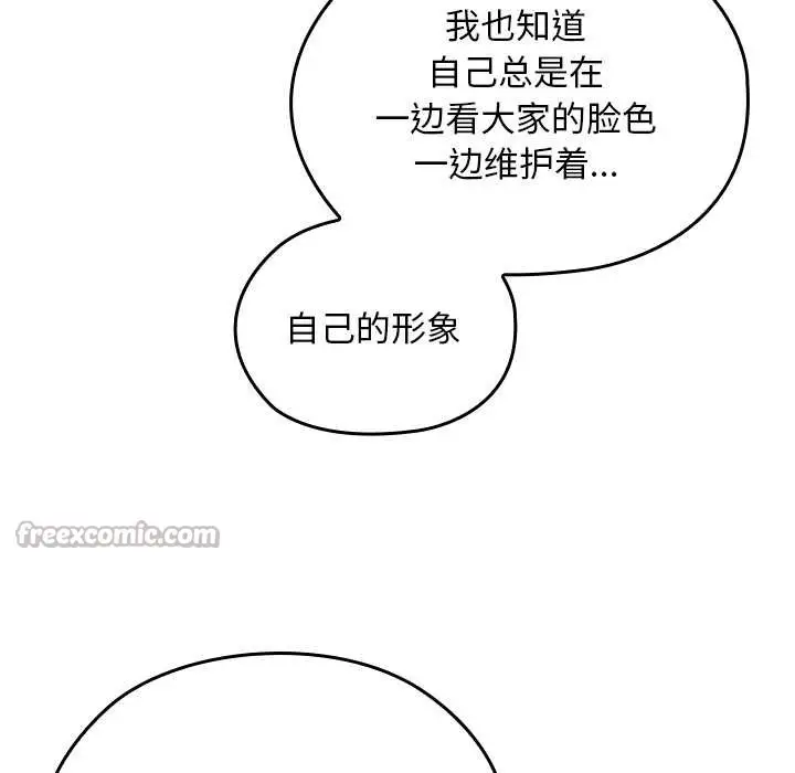 漫画《校花的双面生活》第12话第140张图