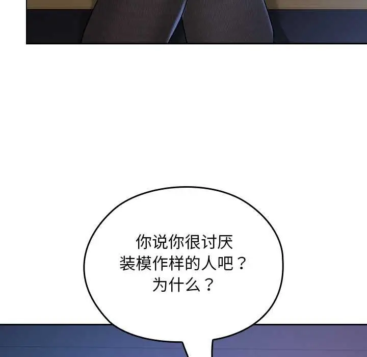 漫画《校花的双面生活》第12话第142张图