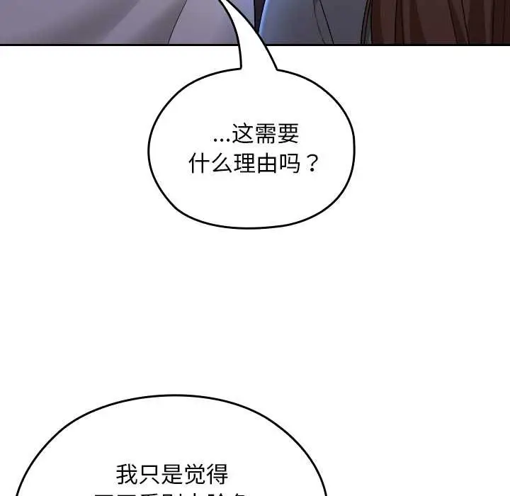 漫画《校花的双面生活》第12话第144张图
